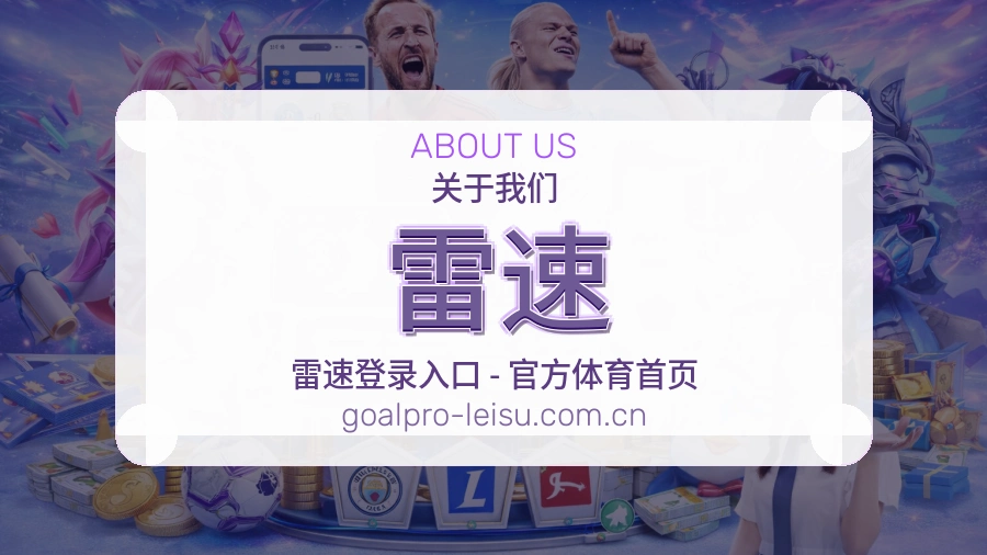 雷速比赛日观看服务