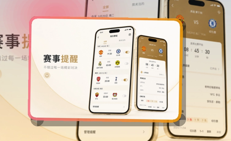 雷速 体育直播 APP 与网页版多端访问