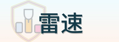 雷速 Logo
